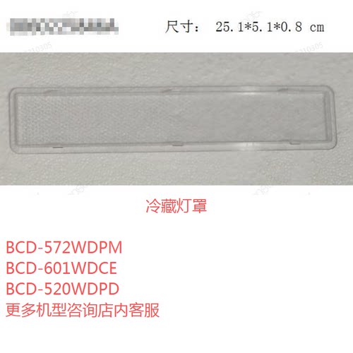 海尔冰箱冷藏冷冻灯罩通用