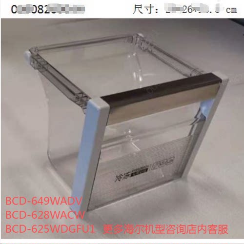 适合海尔对开门冰箱原装抽屉BCD-625WDGFU1/628WACZ/649WDCE/626