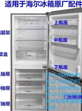 适用海尔冰箱冷冻室抽屉盒BCD-190WDPT/190WDCO/190WDGC/188W抽屉