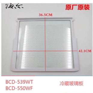 适合海尔双开门冰箱冷藏搁物架玻璃板BCD-539WT/550WF/551WF/552W