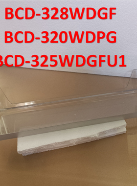 适合海尔原装冰箱饮料架瓶座盒子BCD-328WDGF/320WDPG/325W下瓶座