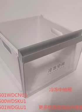 适合海尔冰箱四开门冷冻中抽屉BCD-501WDCNU1/500WDSKU1/501W系列