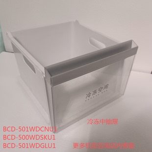 适合海尔冰箱四开门冷冻中抽屉BCD-501WDCNU1/500WDSKU1/501W系列