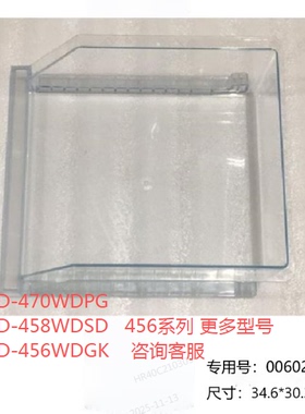适合冰箱BCD-486WDGE/470WDPG/481WDVSU1冷冻抽屉托盘460WDGZ原装