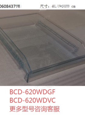 适合海尔冰箱原装抽屉冷冻托盘BCD-620WDVC/620WDGF/629WDSTU/651