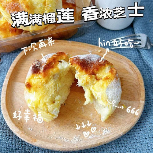 同款岩烧榴莲芝士面包烘焙