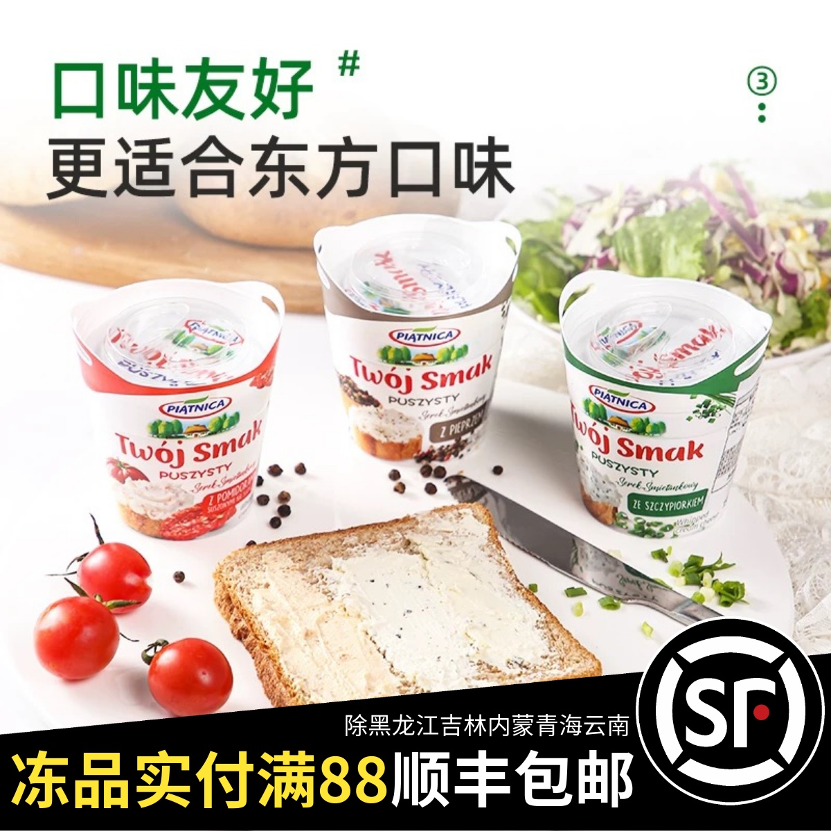 临期甩卖波兰进口piatnica三文鱼葱香风味奶油奶酪150g涂抹即食