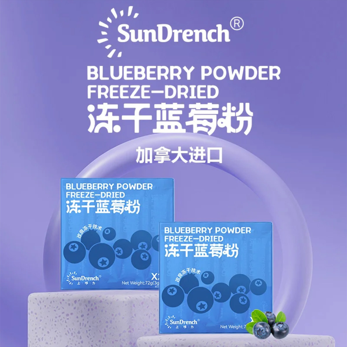 临期加拿大进口上哆丽冻干蓝莓粉72g冲泡饮料花青素高纯度美味