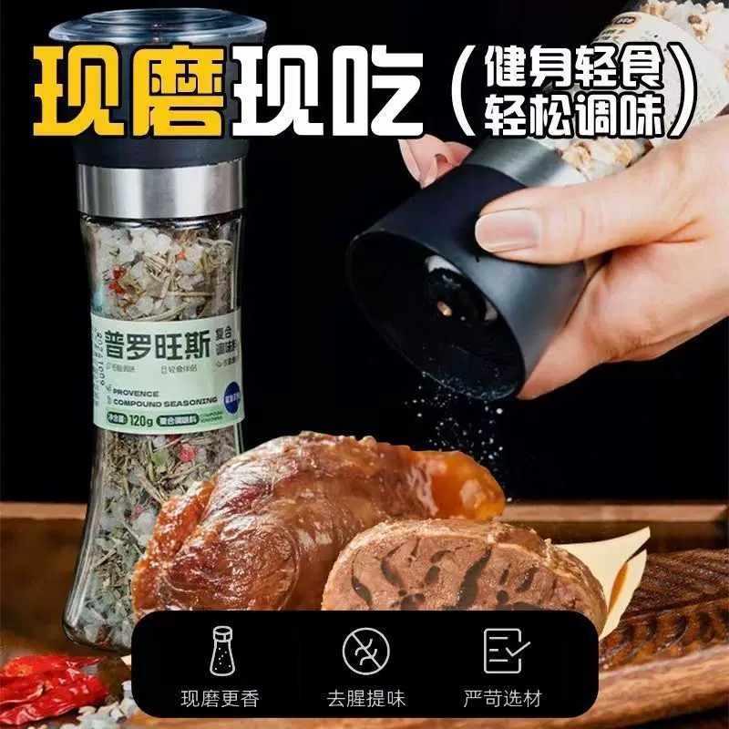东来同款普罗旺斯复合调味料120g
