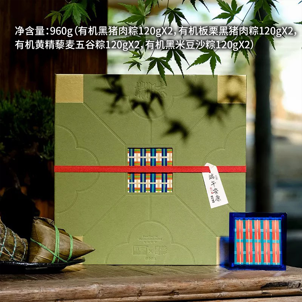 高端礼盒粽子灵芝黑松露黑猪肉粽