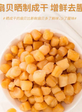 金唐干贝180g海鲜海味煲汤沙拉