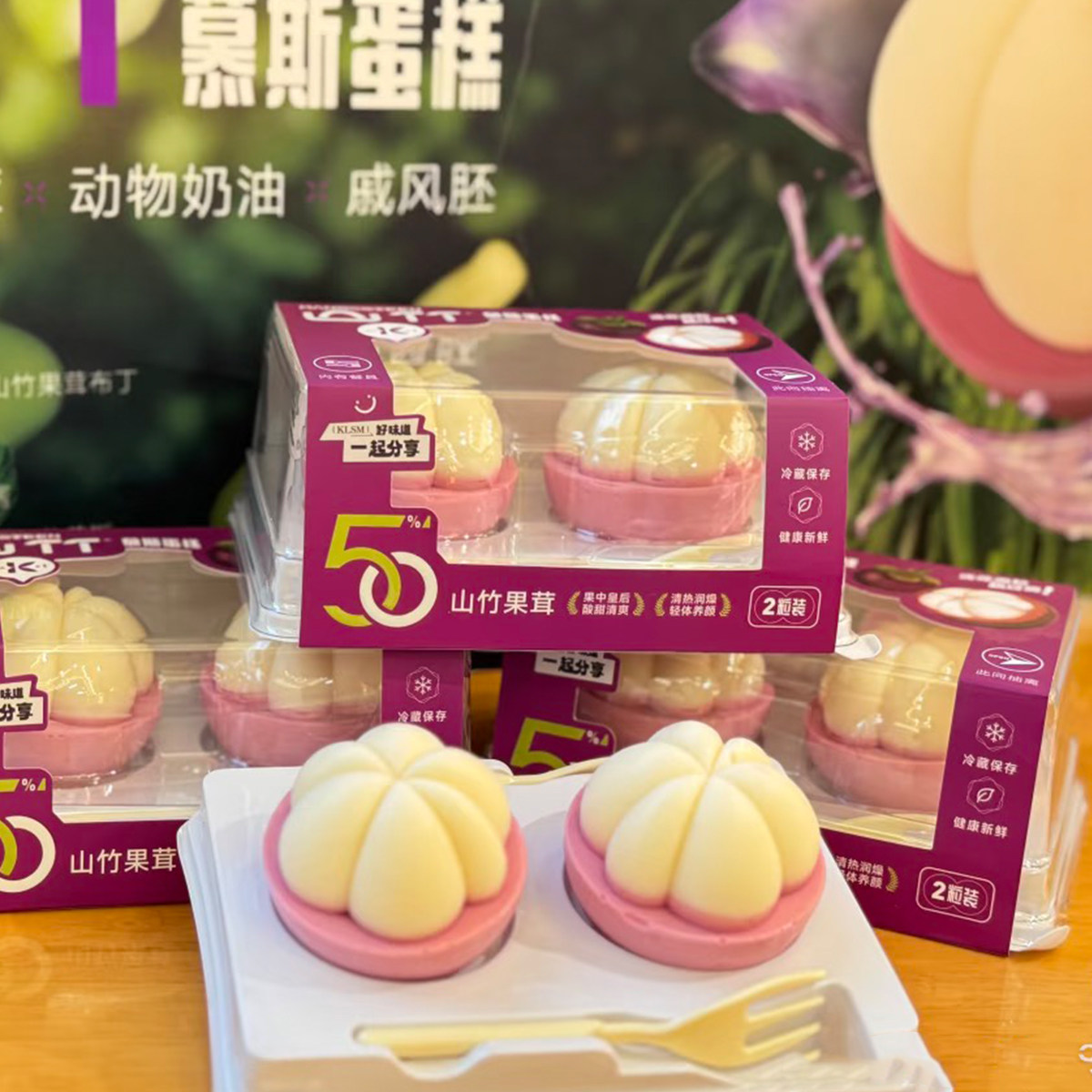 临期山竹慕斯蛋糕2粒网红山竹果茸早餐美味休闲零食小吃即食甜品,零食/坚果/特产,千层/慕斯蛋糕,淘宝优惠券,粉丝福利购,淘宝优惠卷