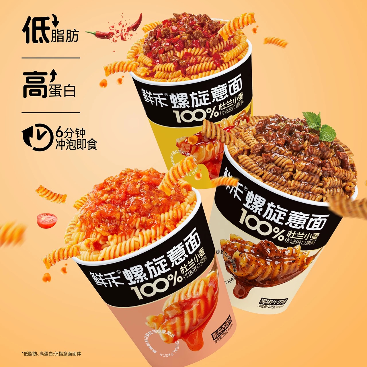 临期鲜禾川香牛肉番茄肉酱黑椒牛肉味螺旋意面101g杜兰小麦速食品