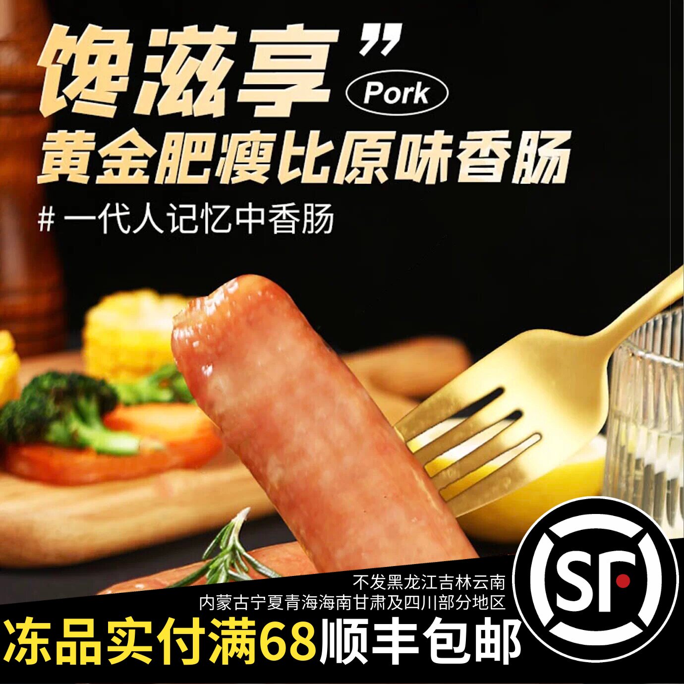 临期三母同款煎炸水煮香肠280g原味甄选爆汁肉肠地道脆皮美味热狗