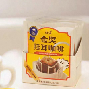 特价 甩卖挂耳咖啡100g共10袋100%阿拉比卡生咖啡豆提神办公室学生