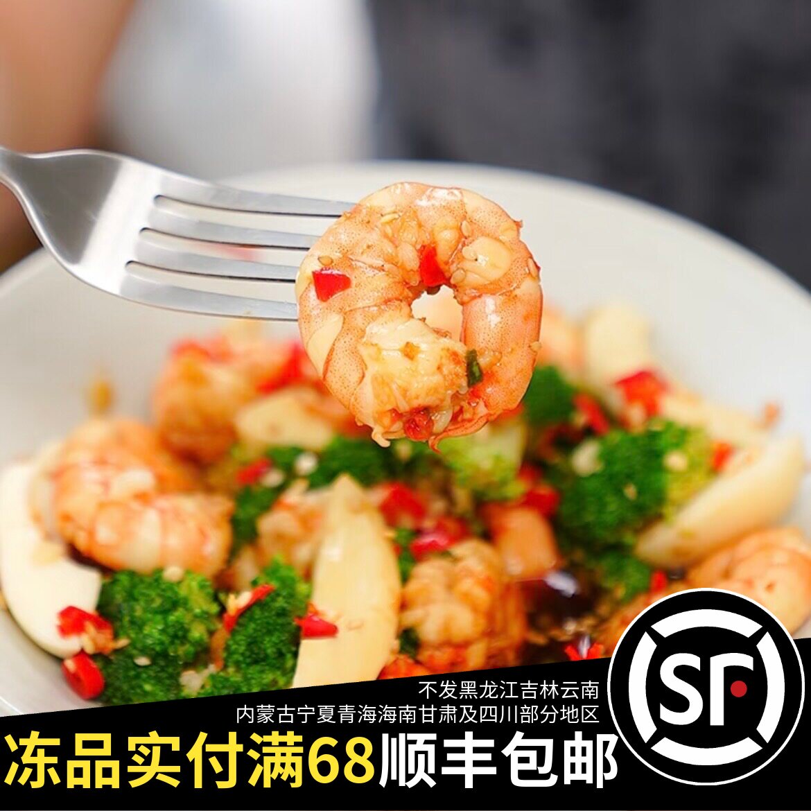 临期3包临期盐城红虾仁350g爆炒烧烤海鲜海味炒菜沙拉西餐煎烤炸