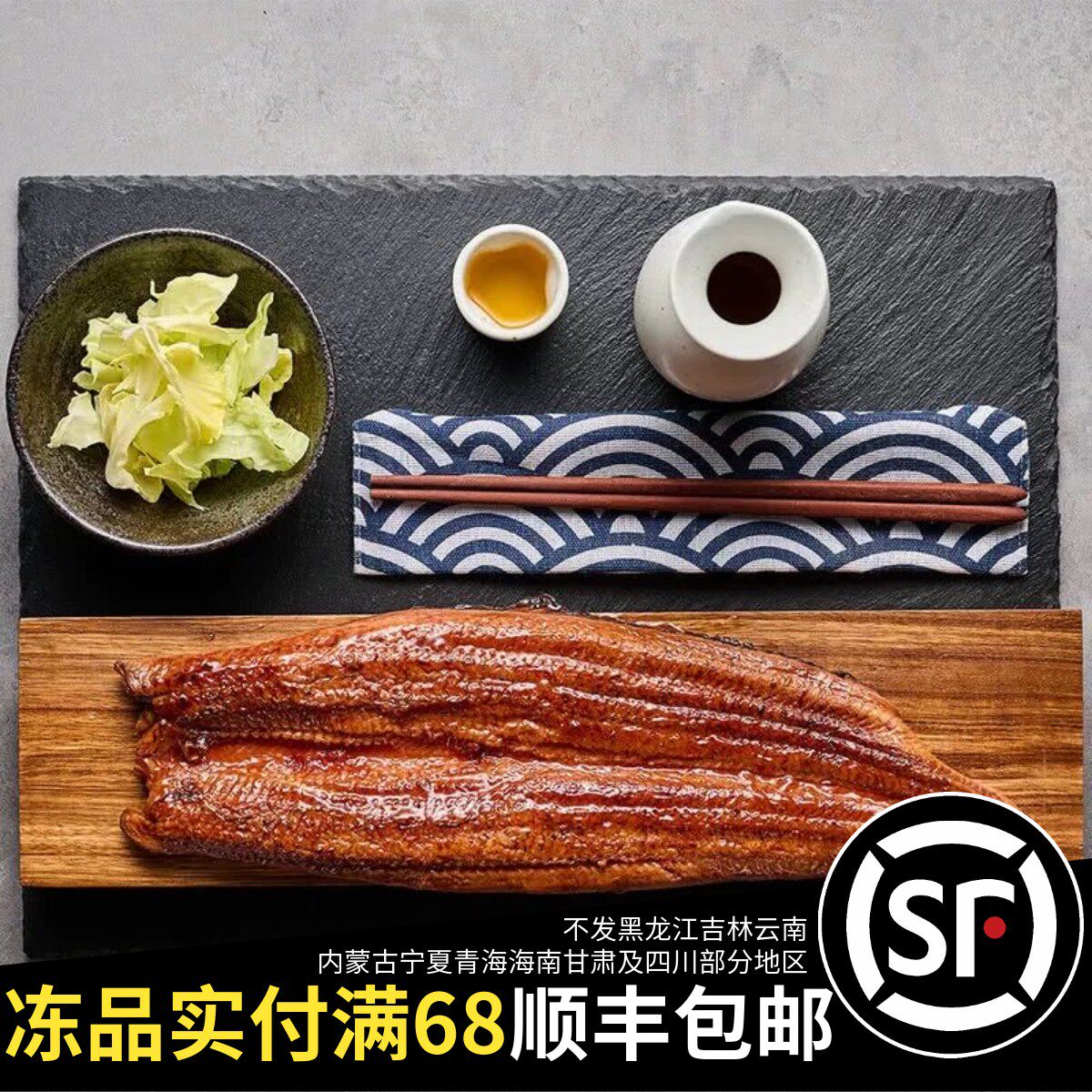 临期蒲烧鳗鱼烤鳗方便速食加热食新鲜美味日料快手菜品质商用家用