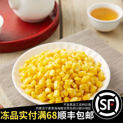 九州丰园有机速冻甜玉米粒260g