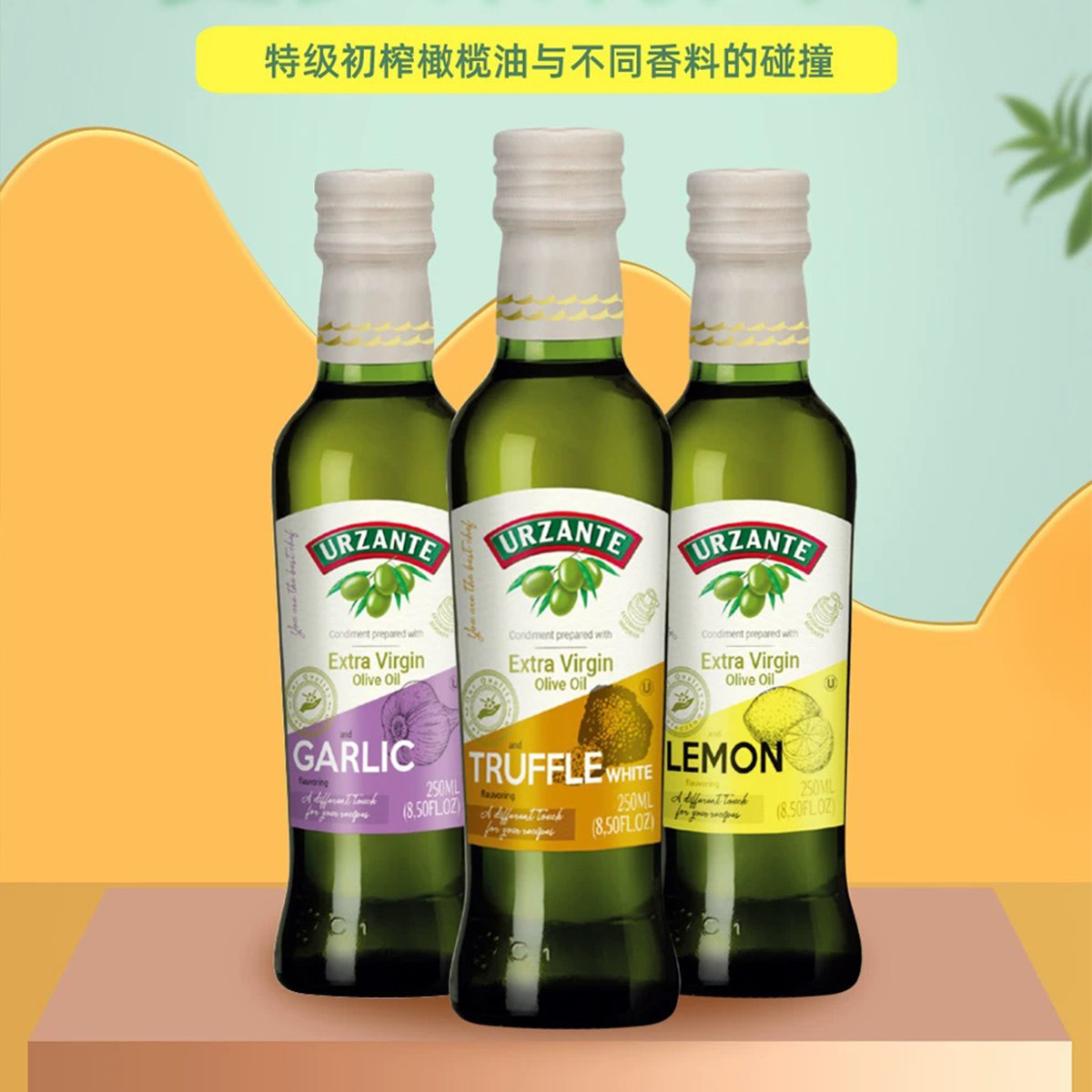 临期西班牙进口艾伯瑞白松露蒜香柠檬味调味油250ml沙拉烹饪炒菜