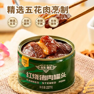 临期红烧猪肉罐头227g应急食品家庭营养末日储备食物开罐即食饱腹