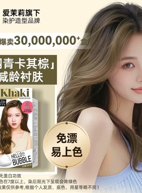 临期女团同款闷青卡其棕雾灰色亚麻灰泡沫染发剂方便质感森系减龄