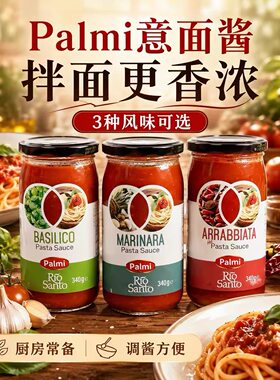 派迷罗勒辣椒经典风味意式面酱