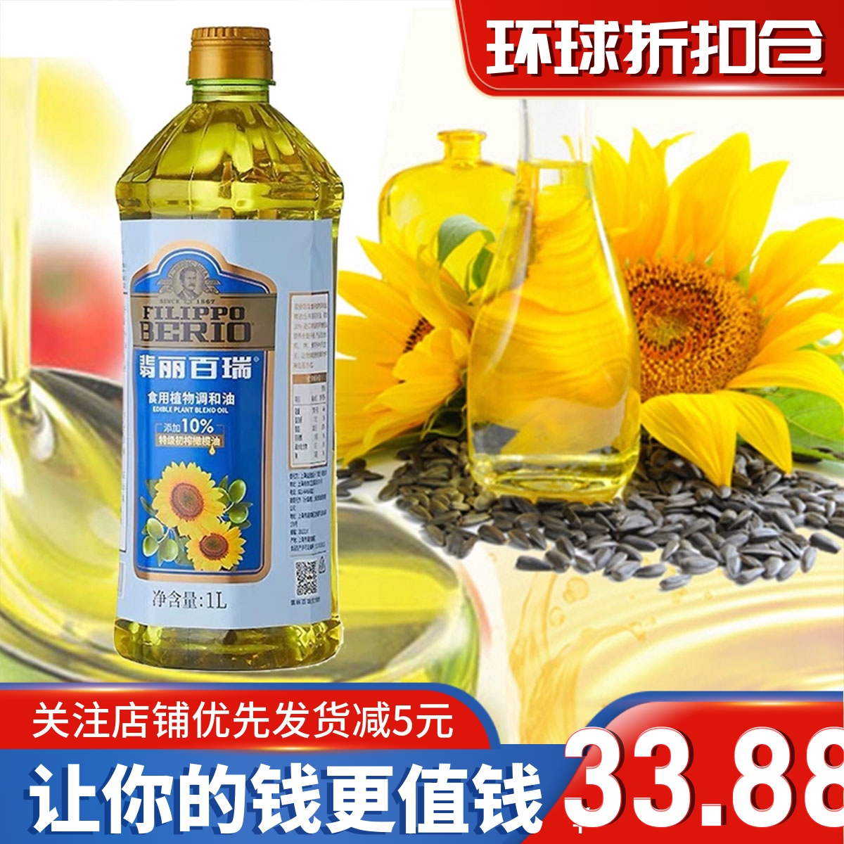 翡丽百瑞食用植物调和油1000ml