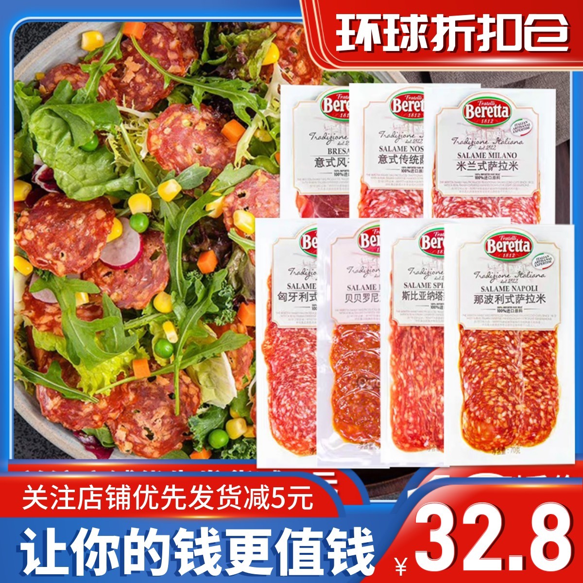 意式米兰贝贝罗尼那波利风干牛肉萨拉米100g拼盘切片西餐生吃火腿