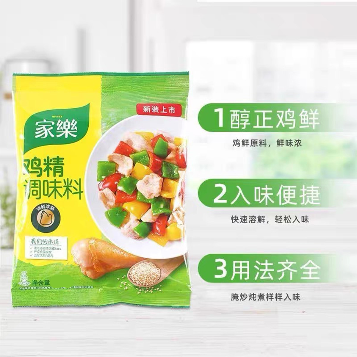 家乐鸡精调味料100g新鲜调味炒菜图片