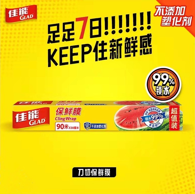 临期甩卖佳能保鲜膜防菌锁鲜90米X30厘米锁水99%超值装食品级PE