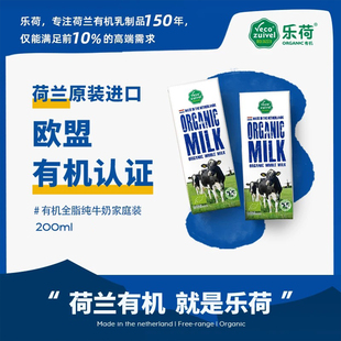 临期荷兰进口有机全脂牛奶200ml含A2β超高温灭菌乳早餐营养