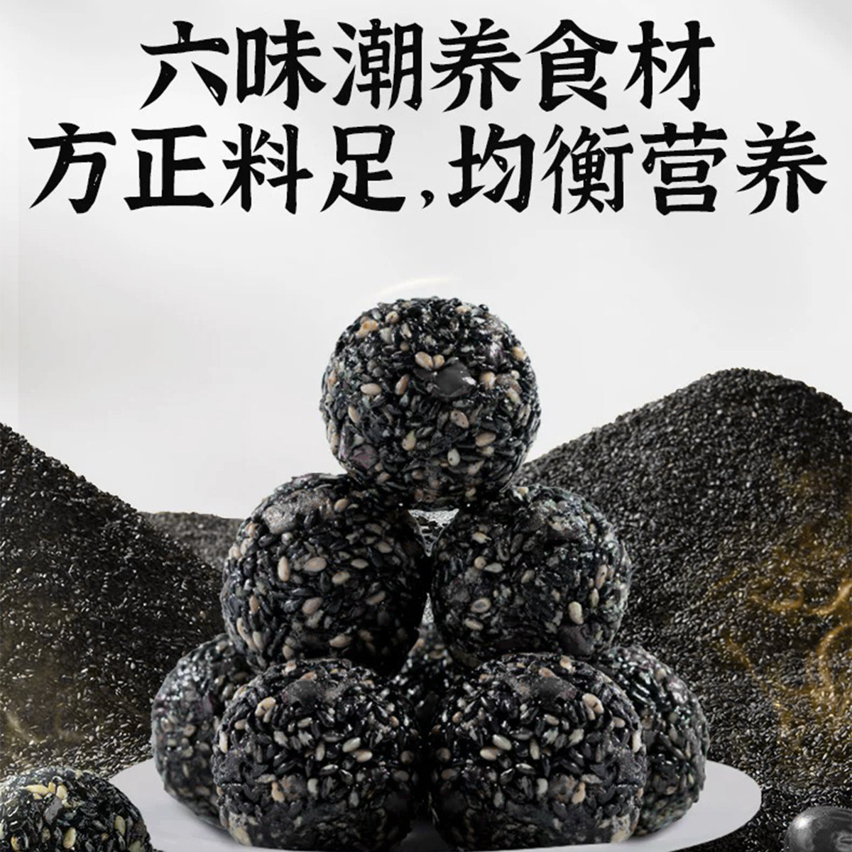 临期五黑核桃桑椹芝麻丸450g即食养生藻油奇亚籽黑豆粉休闲零食品