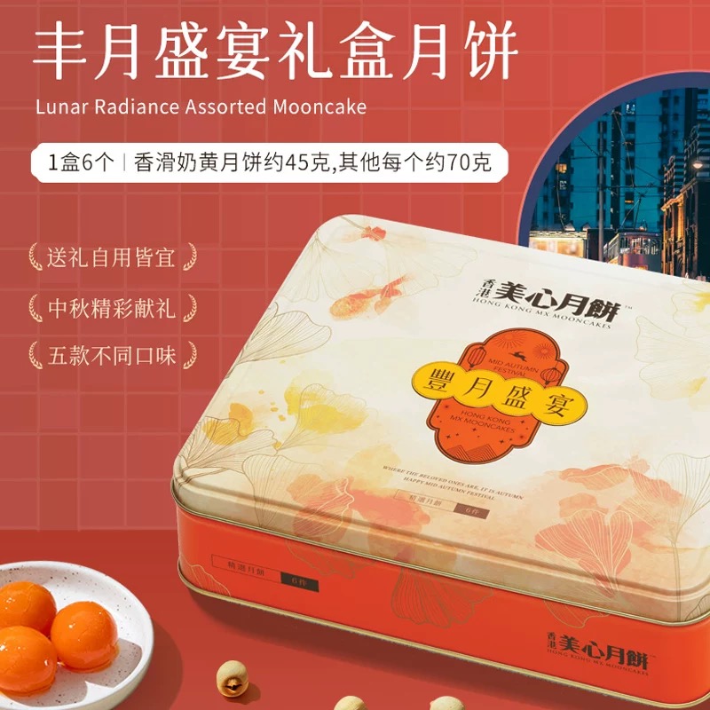 香港美心丰月盛宴礼盒月饼370g