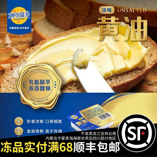 妙多淡味黄油粒10小粒家用烘焙