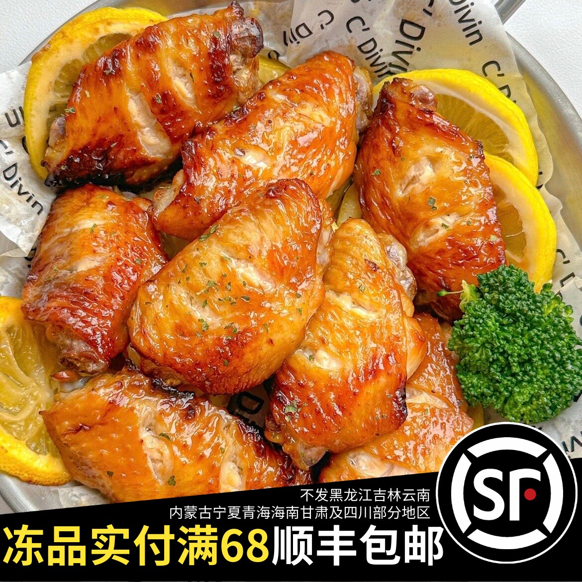 顺丰包邮半成品腌制甜鸡翅辣鸡翅方便速食家用烹饪炒菜预制菜