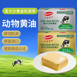 临期爱尔兰进口艾恩摩尔爱尔兰风味咸味淡味黄油200g草饲涂抹烘焙