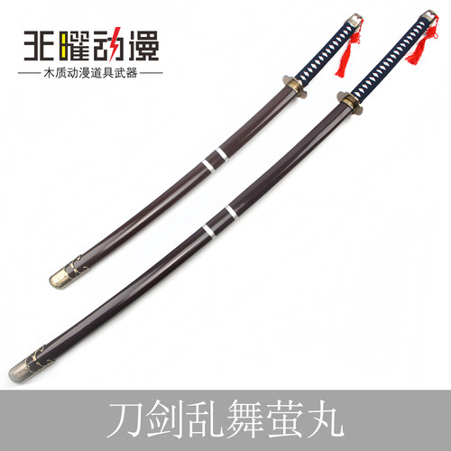 天曜刀剑乱舞武器萤丸