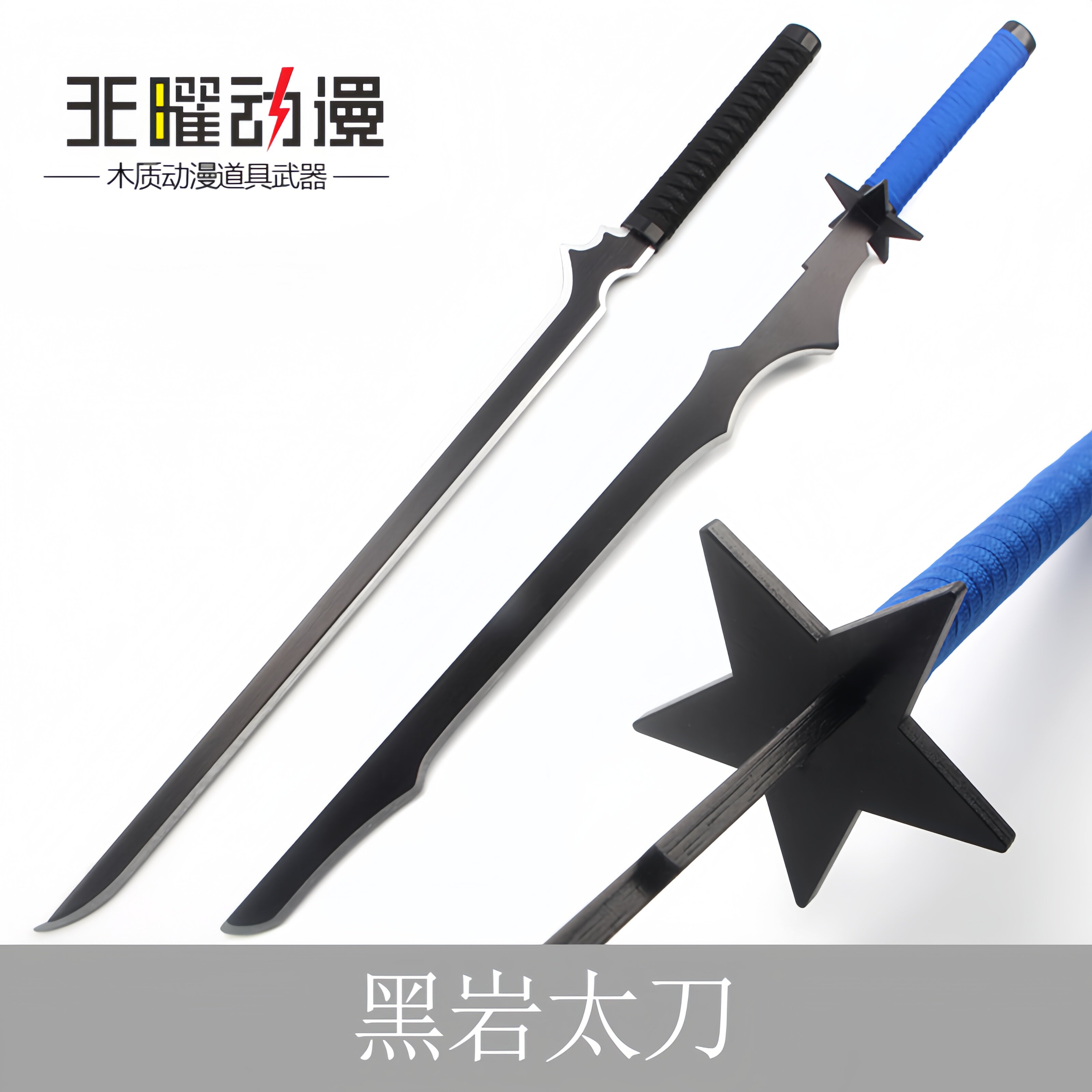 黑岩射手黑刃Cosplay道具图片
