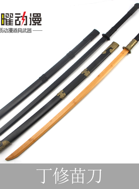 竹制绣春刀丁修苗刀中华双手刀剑戚家刀剑道武术防身超长1米4木刀