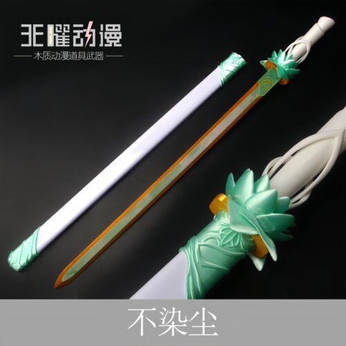少年白马醉春风COS刀剑武器百里东君不染尘剑金属兵器木质未开刃