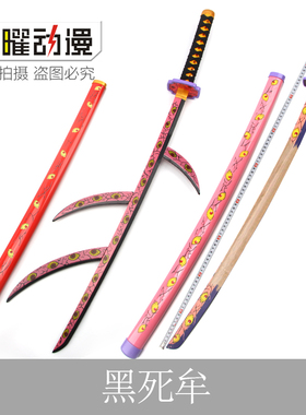 鬼灭之刃COS刀黑死牟继国岩胜月之呼吸剑士上弦之一武器道具木刀