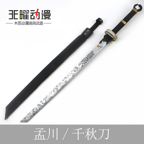 沧元图神尊孟川千秋刀妖刀COS道具动漫周边武器大号兵器模型木刀