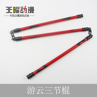 咒术回战游云三节棍夏油杰cos道具禅院真希道具特级咒具刀剑