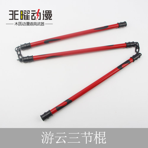 咒术回战游云三节棍夏油杰cos道具禅院真希道具特级咒具刀剑