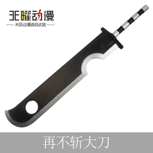 火影忍者断刀PU斩首大刀桃地再不斩武器忍刀七人众装备橡胶刀剑