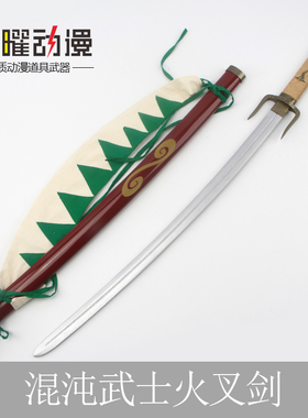 混沌武士琉球武士疯云录无幻火叉剑COS动漫道具刀剑武器未开刃