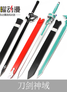 刀剑神域武器桐谷和人cos黑剑阐释者白剑逐暗者亚丝娜细剑1:1道具
