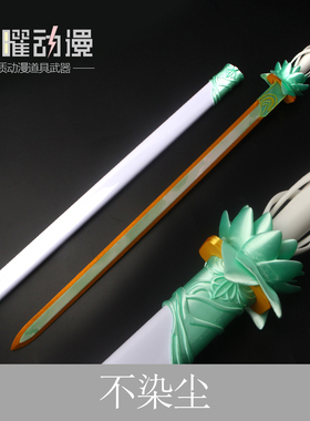 少年白马醉春风COS刀剑武器百里东君不染尘剑金属兵器木质未开刃