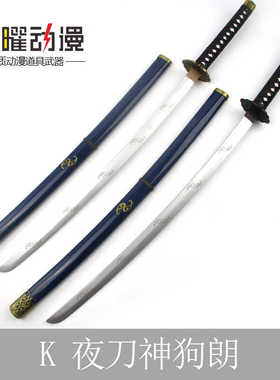 K 夜刀神狗朗cos刀御芍神紫黑犬狗哥蛇腹剑cos动漫道具木刃未开刃