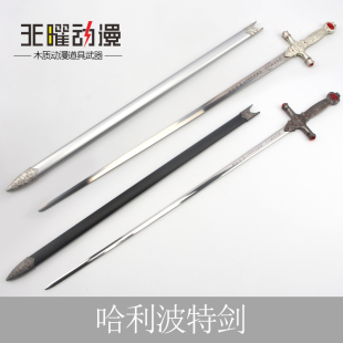 哈利波特剑金属戈德里克格兰芬多宝剑cos卢修斯蛇杖西洋剑未开刃